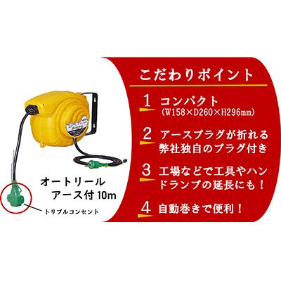ふるさと納税 寝屋川市 オートリールアース付き10自動巻きのため引き出し・巻き取りが楽な屋内型のオートリール |  | 01