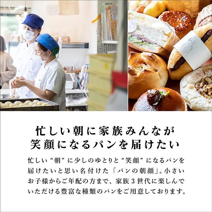 定期便 パンの朝顔ロスパンセット 3ヵ月