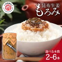 【ふるさと納税】＜江崎酢醸造元＞昆布生姜もろみ 220g 選べる本数（2本・6本） もろみ 昆布 生姜 おにぎり お茶漬け 豆腐 万能調味料