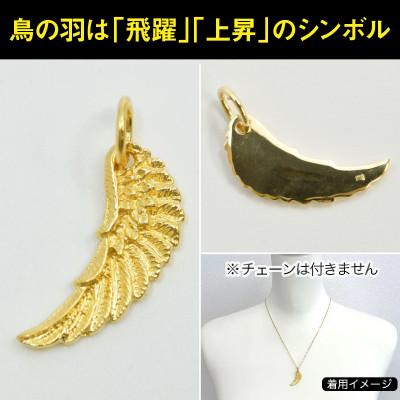 ふるさと納税 南アルプス市 18金製(K18) イーグルウイング ペンダントトップ |  | 01