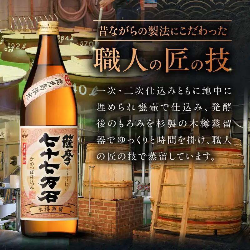 七十七万石 芋焼酎 25度 900ml×6本 K377-015_03 お酒 焼酎 紅さつま芋