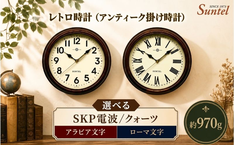 
                  レトロ時計（アンティーク掛け時計）970g ／ さんてる とけい 時計 掛時計 壁掛け 木製 木製時計 木の時計 おしゃれ オシャレ 可愛い 見やすい リビング 寝室 インテリア 雑貨 家具 神奈川県 No.1142
                
