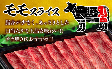 【令和7年2月配送】数量限定 黒毛和牛 モモスライス 計550g 牛肉 赤身 国産 すき焼き しゃぶしゃぶ 牛丼 焼肉 BBQ バーベキュー 鉄板焼き 人気 おすすめ 高級 ギフト プレゼント 贈り物