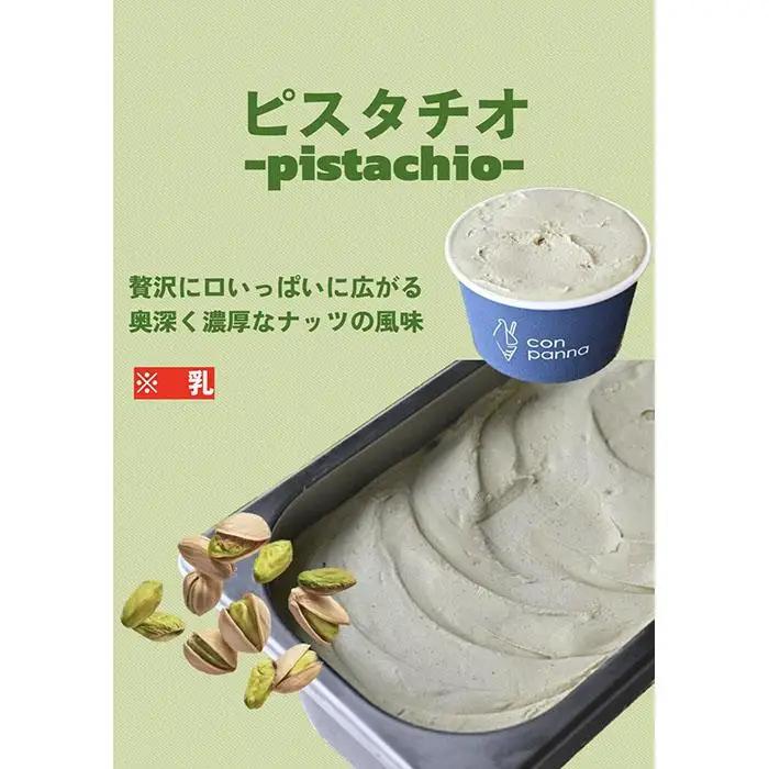 濃厚ジェラート詰め合わせセット【８個入り】