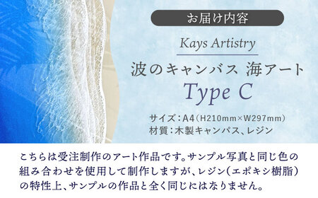 アート レジンアート 『波のキャンバス』 海アート A4サイズ (Cパターン)  BCAG008