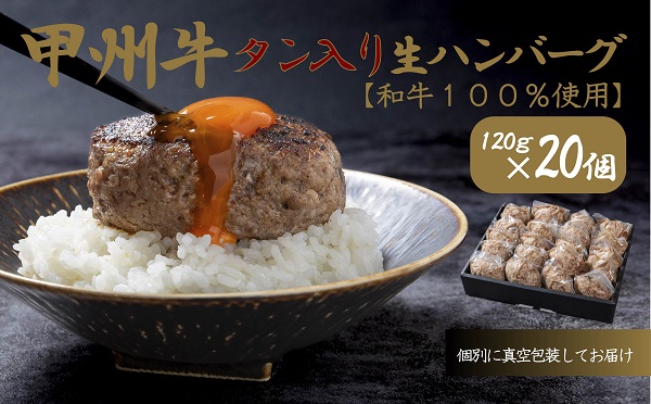 旨みたっぷり、牛タン入り本格ハンバーグ20個　AD-267