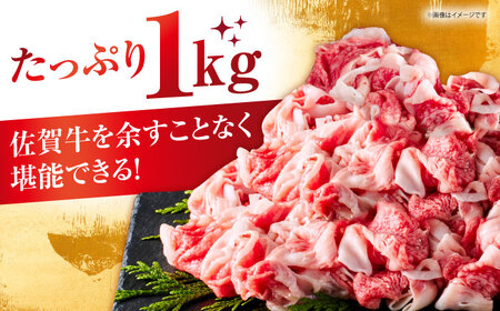 ＜全6回定期便＞佐賀牛切り落とし500g×2パック HCS033 切り落とし