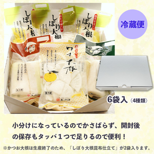 大根漬づくし 漬物 シェア セット 6袋 あっさり漬