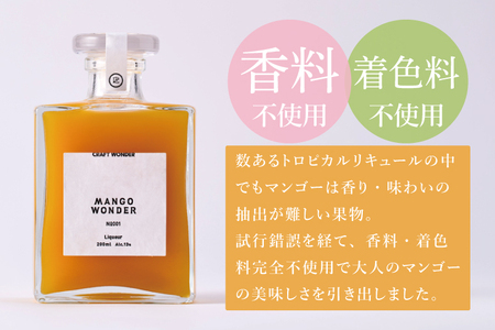 マンゴー リキュール 「MANGO WONDER 001」1本｜お酒 フルーツ 沖縄県 豊見城市(DT001)