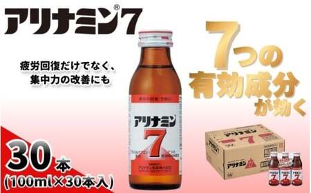 アリナミン7 100ml×30本  奈良県 葛城市【tept020】