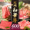 【ふるさと納税】【限定】 紀州和華牛 モモ カタ スライス 300g × 2パック 計 600g 赤身スライス 肉 牛肉 熟成肉 新ブランド 黒毛和牛 すき焼き しゃぶしゃぶ 旨味 あっさり ヘルシー ビタミンE 和歌山県 湯浅町 送料無料