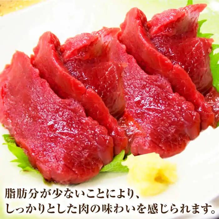 赤身馬刺し 約300g 小分け馬刺し 冷凍 熊本[ZEW001]