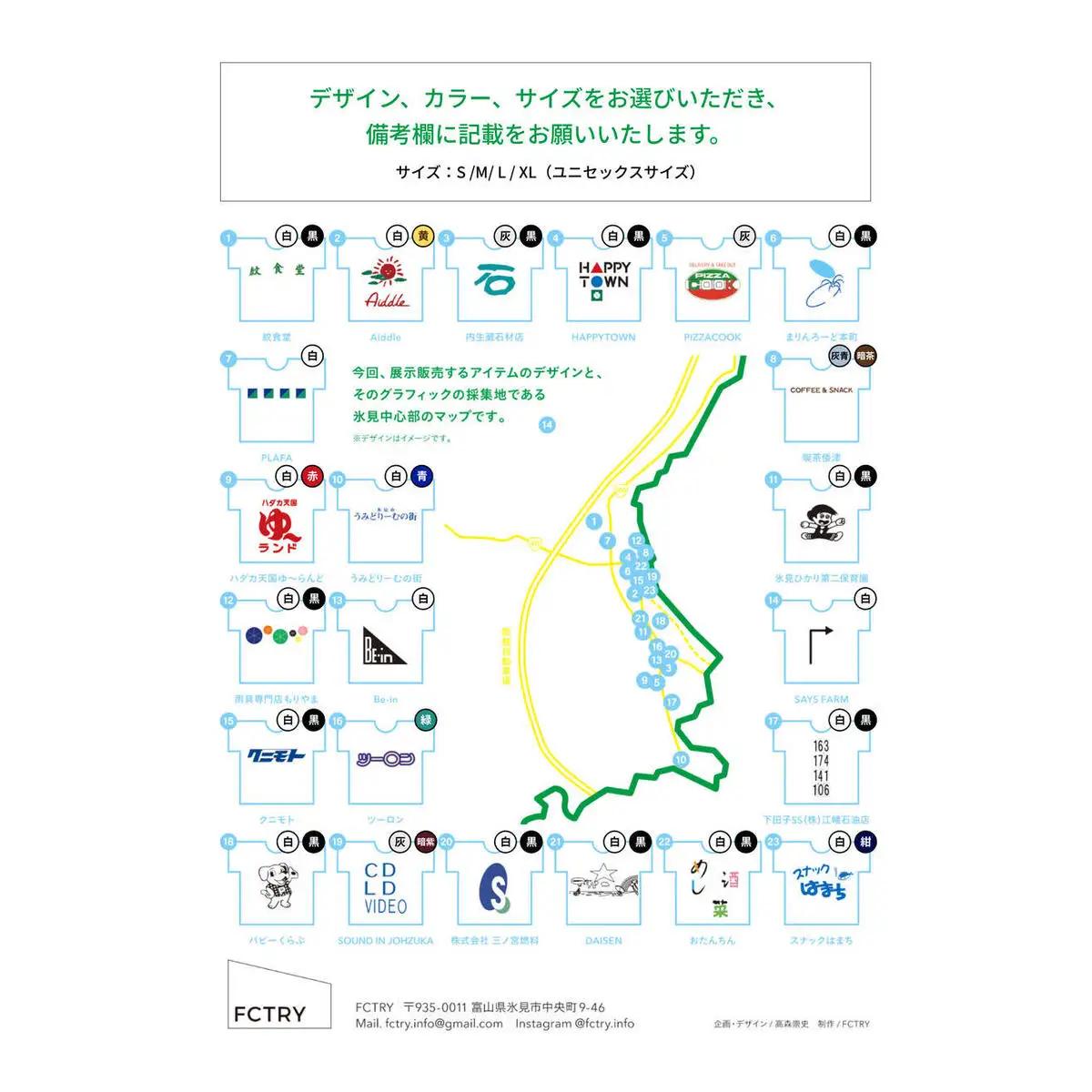 氷見市街中グラフィックTシャツ  FCTRY（ファクトリー）
