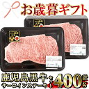 【ふるさと納税】＜2024年お歳暮ギフト＞(K-105)肉質等級5等級！鹿児島黒牛サーロインステーキセット(200g×2P・計400g)【JAさつま日置農業協同組合】