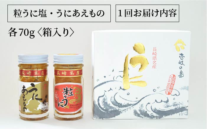 【全3回定期便】島のぜいたく珍味粒うに2本セット [JBR016] 48000 48000円