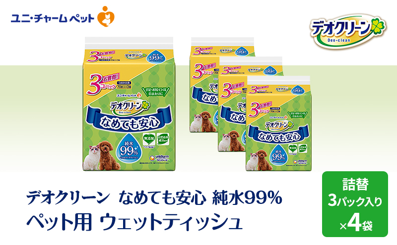 なめても安心 ペット用 ウェットティッシュ セット (3個パック) 4個入 ノンアルコール 香料不使用 自然由来成分使用 純水99％ 犬 猫 ペット お散歩 お出かけ 拭き 手口ふき 消耗品 日用品 清潔 ユニ・チャーム