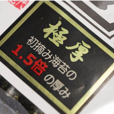 ふるさと納税 大川市 極厚!!(厚みと重さ1.5倍)新海苔　焼海苔5袋セット　全形5枚×5袋　福岡有明のり(大川市) |  | 01