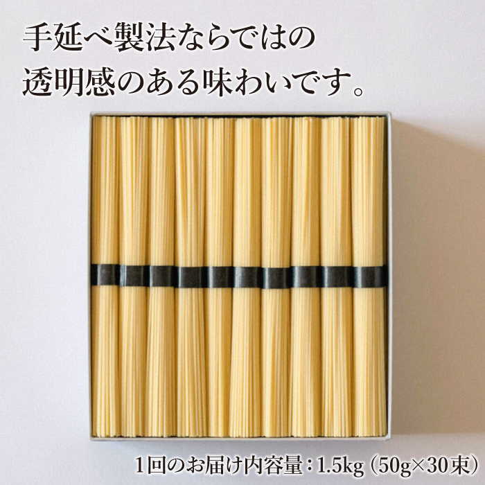 【定期便 12回】手延べ パスタ 1.5kg （50g×30束） / スパゲッティ 麺 乾麺 / 南島原市 / 池田製麺工房 [SDA053]_イメージ3