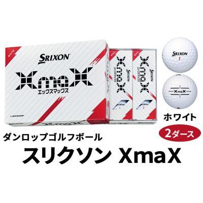 ふるさと納税 大竹市 ダンロップゴルフボール　スリクソン　XmaX　2ダース【色:ホワイト】