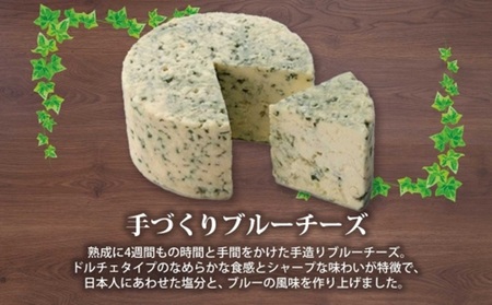 北海道小林牧場物語ブルーチーズ食べ比べセット