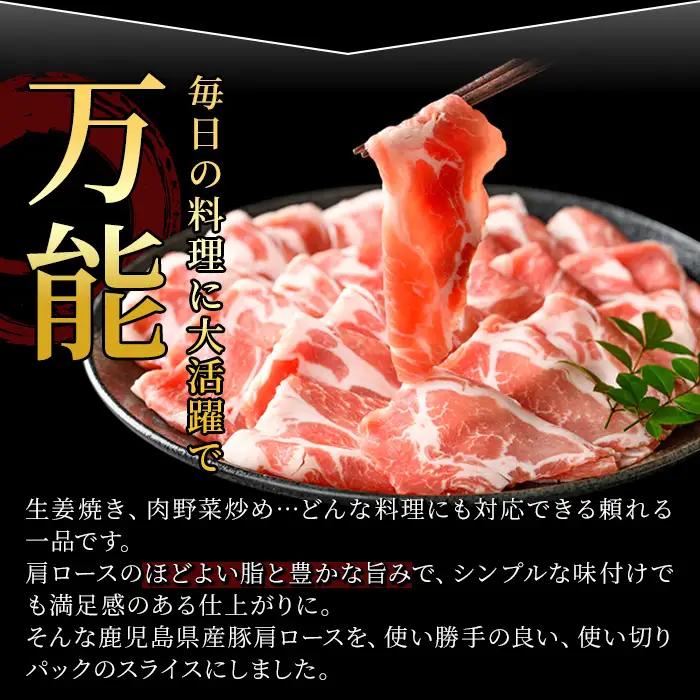 鹿児島県産豚 肩ロース スライス 生姜焼き・炒め物向け(2.4kg) 豚肉 肩ロース スライス【小迫ストアー】A1046