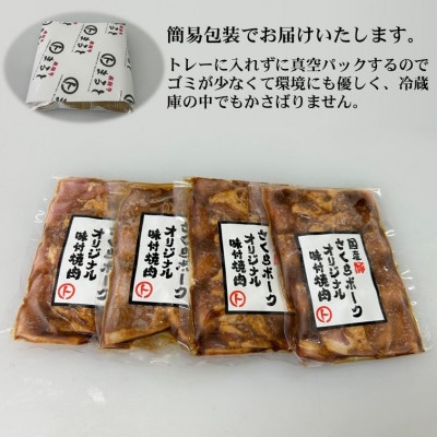 まるとオリジナル味付け国産豚ロース焼肉用　200g入り×4【配送不可地域：離島】