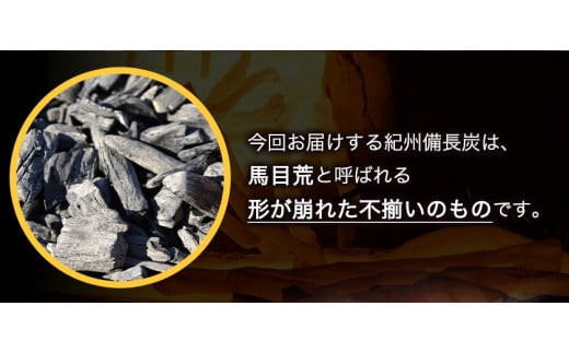 紀州備長炭馬目荒約15kg株式会社紀《30日以内に出荷予定(土日祝除く)》備長炭炭プロの料理人愛用---wshg_hjm4_30d_23_55000_15kg---｜備長炭備長炭備長炭備長炭備長炭備長