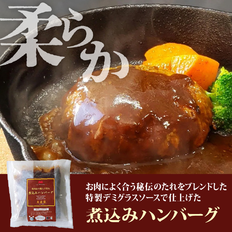 大昌園「手捏ねハンバーグ6個セット」_黒毛和牛入り 手捏ね ハンバーグ 大判 6個 セット 湯煎 小分け 包装 冷凍 3種のソース 煮込み 和風 きのこクリーム  温めるだけ 肉のプロ 焼肉の大昌園 
