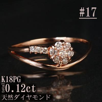 ふるさと納税 山梨県 【サイズ:17号】K18PGダイヤモンドフラワーデザインリング R4138DI-R