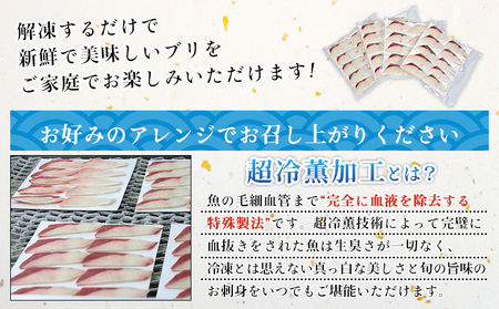 ＜訳あり 超冷薫 冷凍ぶりスライス 合計80枚（10g 10枚入り×8パック）3カ月定期便＞ブリ 鰤 魚介類 水産物 海鮮 海産物 国産 新鮮 刺身 寿司 丼 血抜き 株式会社SakuSaku 愛媛県