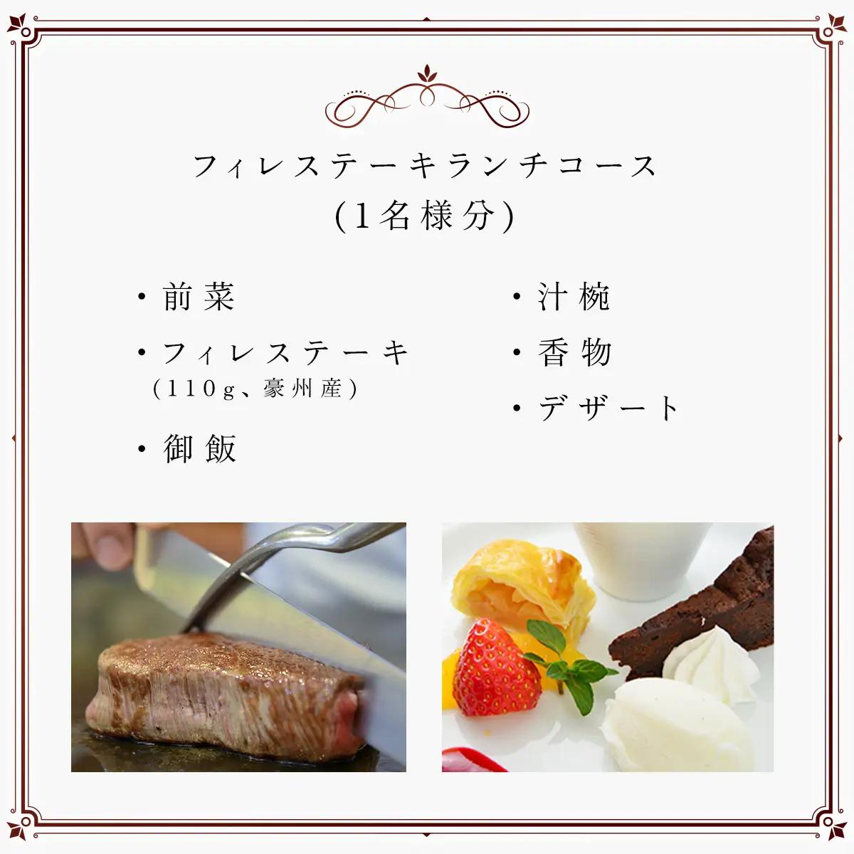 茂原竹田屋　御食事券(フィレステーキランチコース) MBAB001
