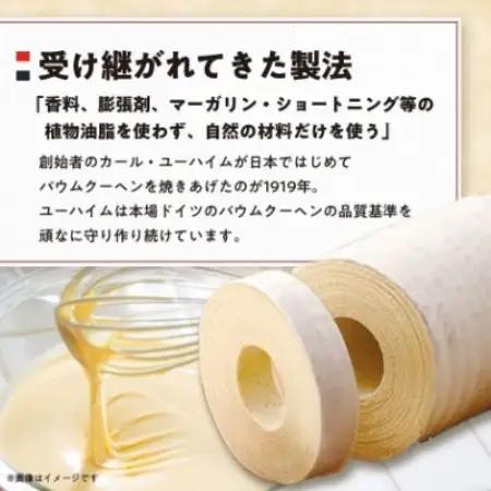 ユーハイムのバウムクーヘン　270g【配送不可地域：離島】【1758541】