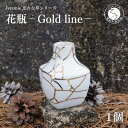 【ふるさと納税】ジェレミー 花瓶 ～Gold line～ 忘れな草シリーズ A40-93