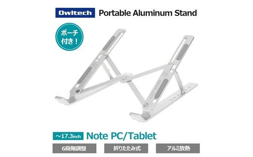 Owltech えび～にゃ印刷モデル 6段階角度調整可能な折り畳み式 ノートパソコン・タブレット アルミスタンド OWL-PCSTD03-SI シルバー【 家電 ノートパソコン タブレット スタンド 