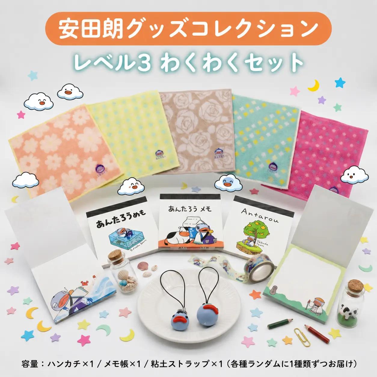 安田朗グッズコレクション レベル3 わくわくセット AN-0003