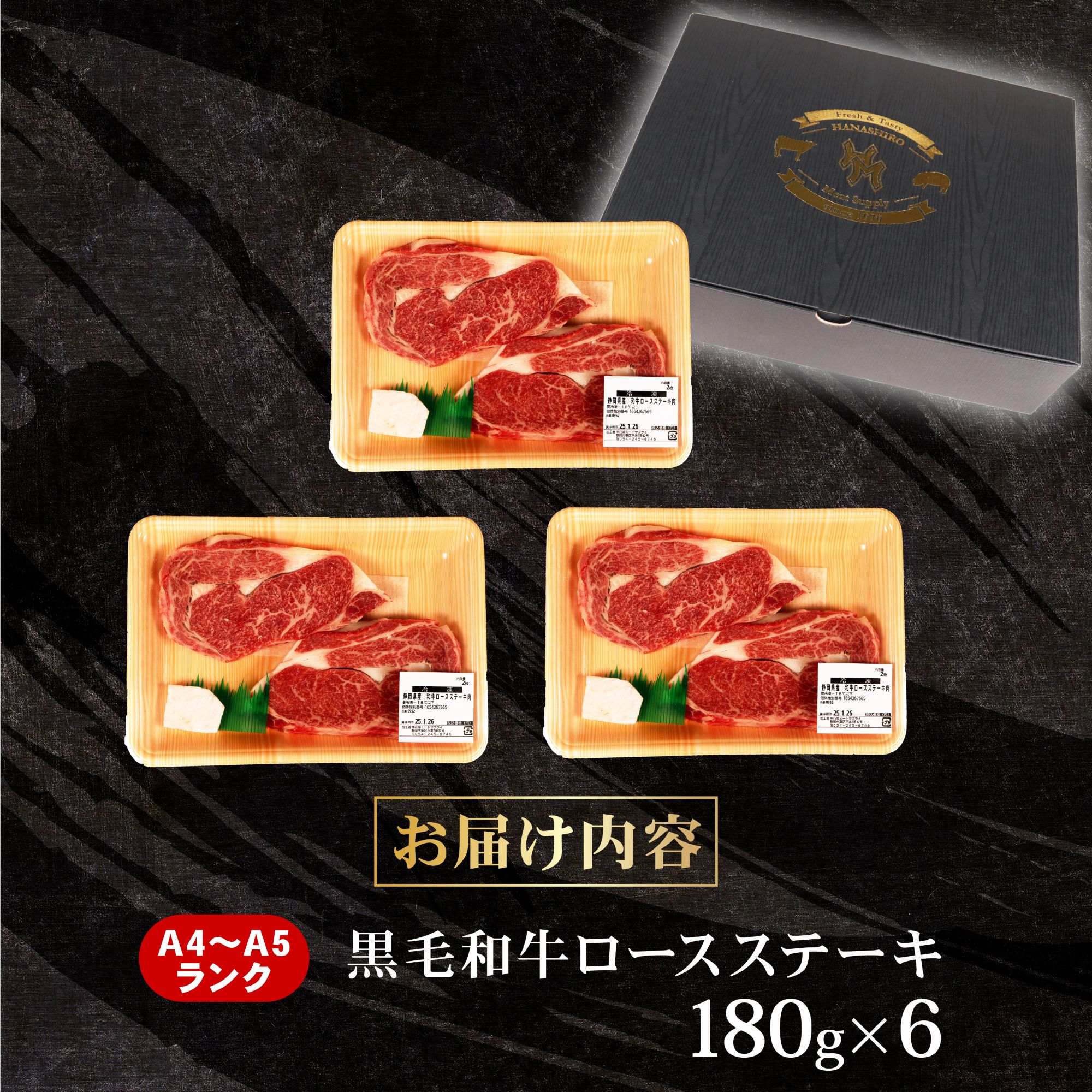 黒毛和牛 ロースステーキ 180g×6 A4 A5 ランク 肉 お肉 和牛 牛 人気 国産 静岡県 藤枝市