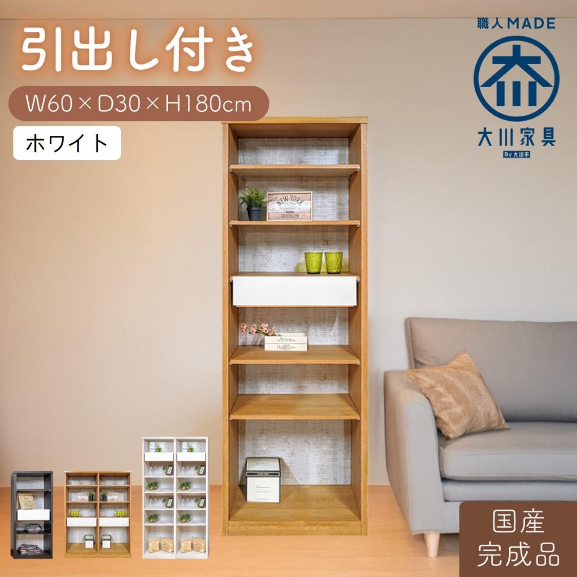 【ふるさと納税】【完成品】 書棚 本棚 完成品 組み立て不要 薄型 本棚 スリム オープンラック 棚 可動棚 木製 幅60cm 奥行30cm 高さ180cm ルーベルト（本体ホワイト） | 家具 ファニチャー 人気 おすすめ 送料無料