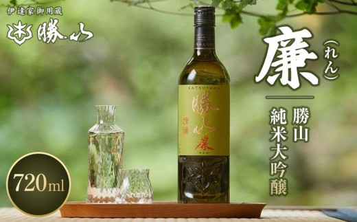 
                  勝山 純米大吟醸 廉（れん）　【 お酒 晩酌 山田錦 バレンタイン 父の日 山田錦 ふくよか 透明感 芳醇 華やかな香り 米の旨味 】
                