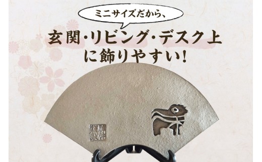 ミニ干支瓦扇面　アイボリー_02-606-2