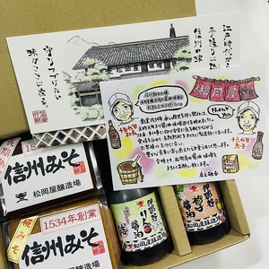 【 信州 最古 の 醸造蔵 】 地産 フルーツ醤油 と 松岡屋 信州味噌 セット | 醤油 しょう油 フルーツ醤油 味噌 セット 大豆 長野県 信州 南信州 飯田