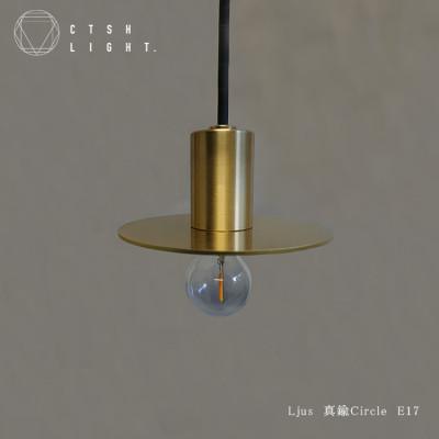 ふるさと納税 瑞浪市 CTSH LIGHT. ペンダントライト【Ljus 真鍮Circle E17】
