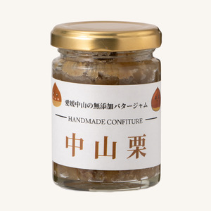 中山町産栗 栗バタージャム 2個 無添加 ジャム  食パン トースト ホットケーキ アイス 栗 愛媛 伊予市 ｜B197-a