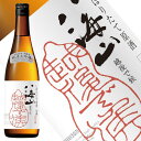 【ふるさと納税】酒 日本酒 八海山 純米大吟醸 しぼりたて原酒 越後で候 赤越後 1本 × 720ml | お酒 さけ 人気 おすすめ 送料無料 ギフト