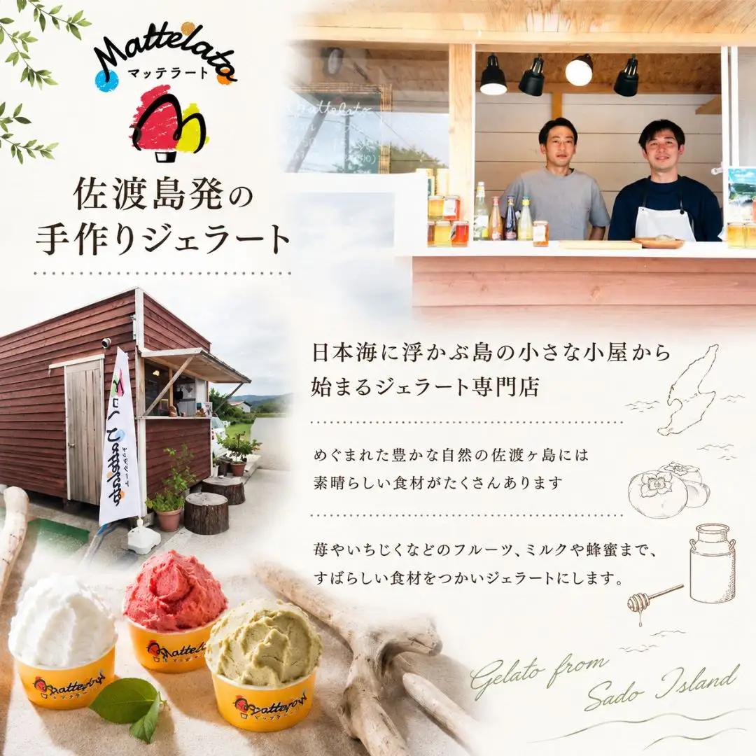 ジェラート 計6個 ル・レクチェ | アイス 新潟県 佐渡市 ジェラート