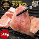 【ふるさと納税】 京丹波ぽーく プレミアム 焼き肉用 500g 焼肉用 デュロック種 京都 京丹波町産 豚肉 国産 ポーク 京都ポーク