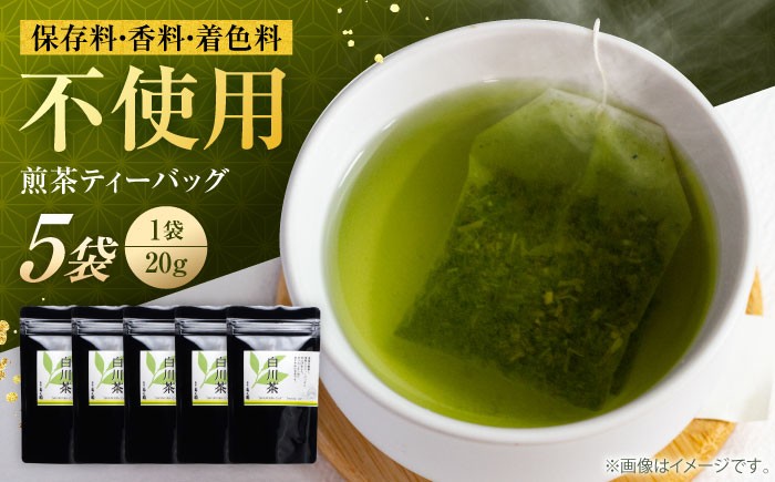 
                  香る 煎茶 ティーバッグ 5袋セット お茶 国産 岐阜 白川町 / 菊之園 [AWAG004]
                
