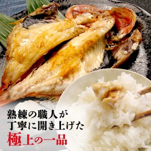 国産 極上 金目鯛 のどぐろ 干物 高級魚 2種 セット 計 7枚 旬 旨味 凝縮 減塩 真空 パック 食べやすい ご飯 おかず 冷凍 小分け 個包装