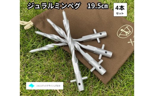 キャンプ用フレペグ（アルミ色）4本セット