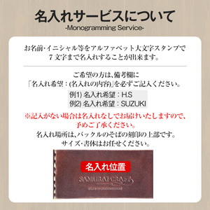 サムライクラフト ギャリソンベルト(Lサイズ)＜ブラック＞ レザー 革 本革 レザー製品 革製品 本格 ギフト 名入れ 日本製 手縫い ハンドメイド ファッション メンズ 小物 Samurai Cra
