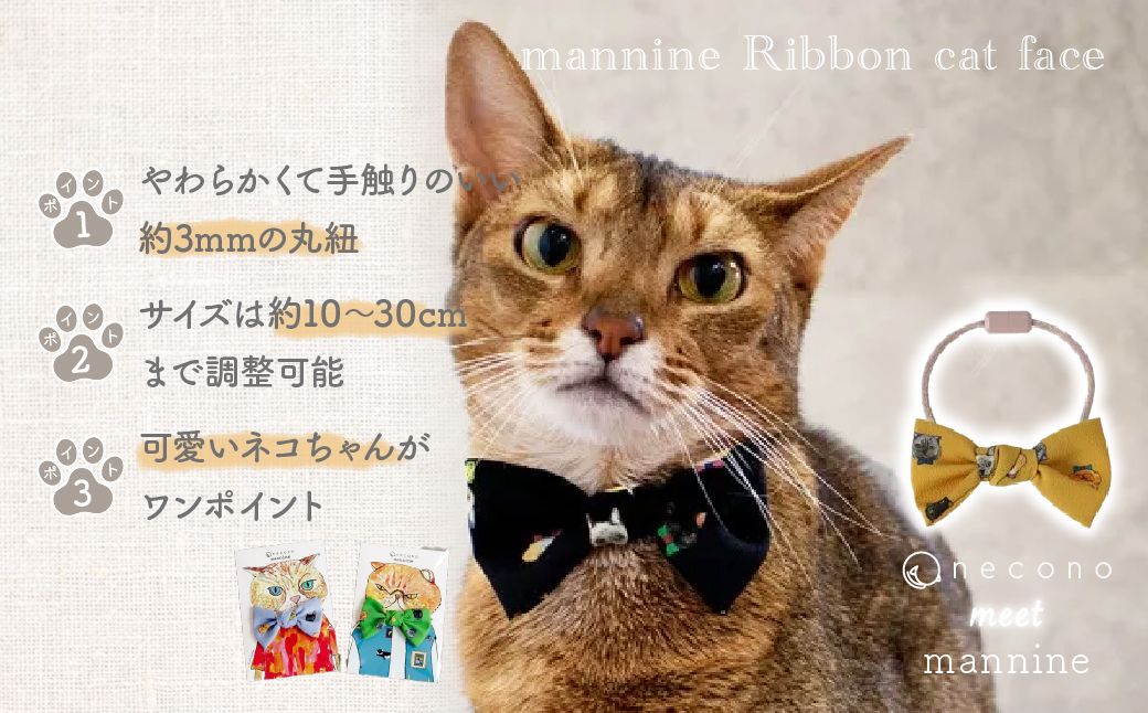 necono -mannine Ribbon cat face- 【からし】 | 猫の首輪 ねこの首輪 ペット用品 ペットグッズ  おしゃれ リボン ねこ用首輪 猫用品 ネコ ねこ ねこちゃん 手作り